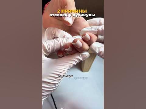 Это две самые частые причины почему гель отслаивается у кутикулы💯🔥ЛАЙК ...