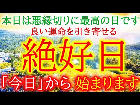 【神秘の波動で次々良い事が起こる】「今」見て下さい。超強力な神秘の『厄除開運波動』送ります。奇跡の周波数【浄化BGM】再生した瞬間から願いが叶うおまじない。願いが叶う音楽 強力 即効 恋愛成就 良縁