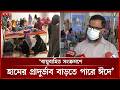ঈদযাত্রার ভিড়ে বাড়ছে হামের শঙ্কা, শিশুদের নিয়ে সতর্ক থাকার আহ্বান | Measles Outbreak | Eid