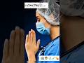 #bimar hai vo kis dharm ka hai hum se na kabhi ye bhed hua#🥰💕 #viral #doctorsmotivation #🏥🧑⚕️🩺
