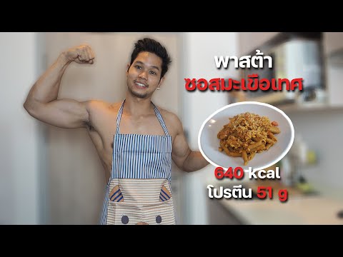 พาสต้าซอสมะเขือเทศ ใครไม่เทศ มะเขือเทศ!! | แตกเลือด EP.17