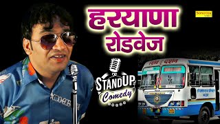 हरयण रडवज Haryana Roadway Stand Up Comedy By Manish Mast Haryanvi Comedy Funny Comedy