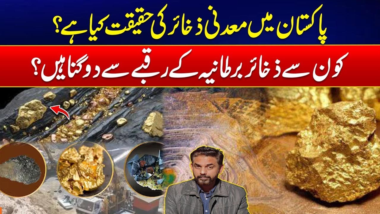 Shocking Facts About Pakistan’s Minerals | Twice the Size of UK Reserves | City 41