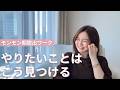 【モンモン期脱出💨】やりたいことを見つけるノート術
