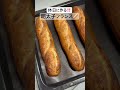 【明太子フランス作り😍🥖】 #明太子フランス #明太子 #辛子明太子 #フランスパン #パン #バゲット #baguette #手作りパン #おうちごはん #bonjovi