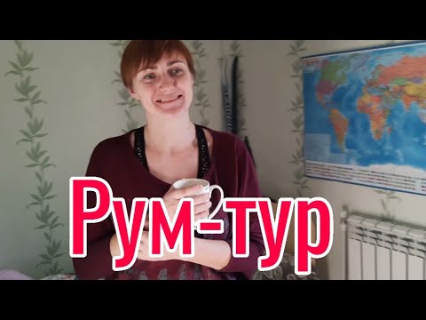 My wife arrived and tidied up/our room tour