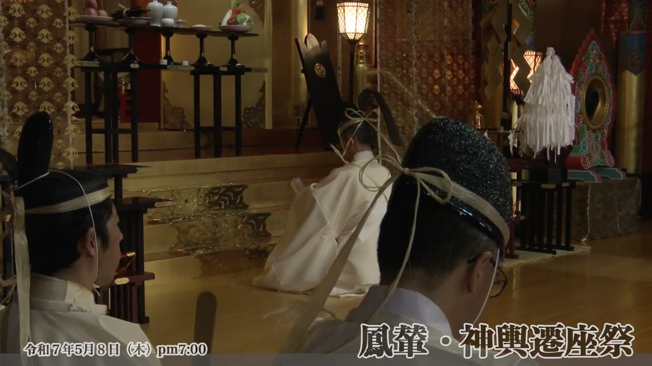 02 鳳輦・神輿遷座祭 - YouTube