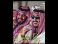 تصميم الملك سلمان و محمد بن سلمان قبل و بعد