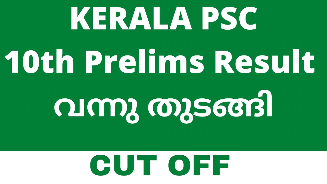 10th Preliminary Result Kerala PSC | 10th Prelims 2022 Result Released