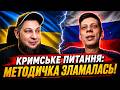 Кремлівська версія про Крим посипалась