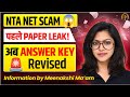 UGC NTA NET DEC 2025 Revised Answer Key  | Official update  | commerce by Meenakshi Ma’am
