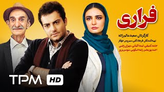 فیلم ایرانی فراری | Farari Film Irani