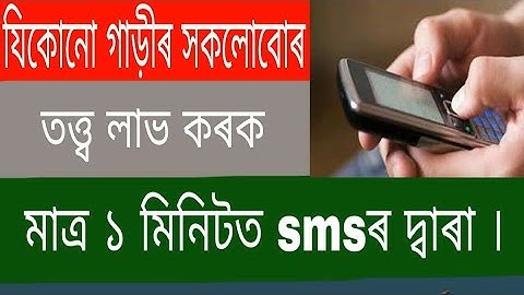 How to check vehicle information on sms process at any mobile|by hatsingimari tutorial-assamese