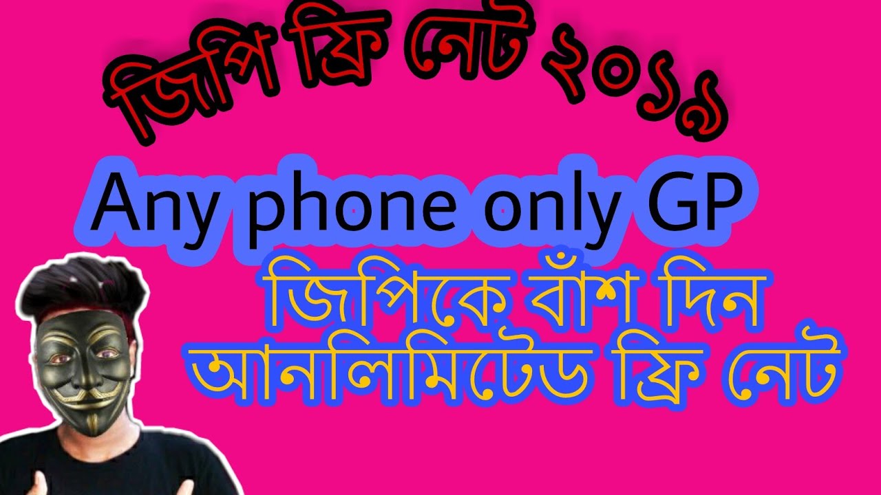 Gp Free net 2019 unlimited free net~জিপি ফ্রি নেট 2019 By shawon~King Express