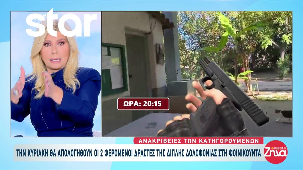 Διπλό φονικό στην Φοινικούντα: Την Κυριακή θα απολογηθούν οι δύο συλληφθέντες και φερόμενοι δράστες