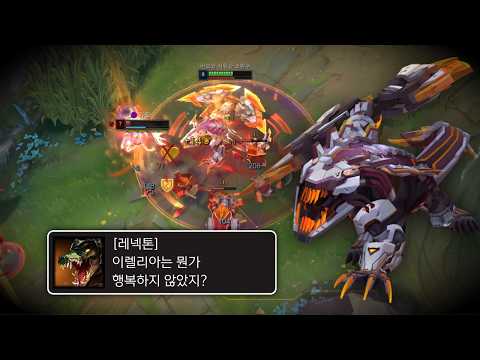 롤의 악마, 3월 28일 협곡 상륙