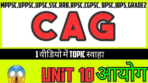CAG aayog || unit 10 || Mppsc Pre 2020-21 || Mcq Form || keystosuccess
