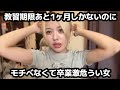 教習所でセクハラされましたので物申しながら準備します