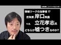 兵庫県がまた闇深。岸口県議と立花氏のどちらが嘘つきなのか？