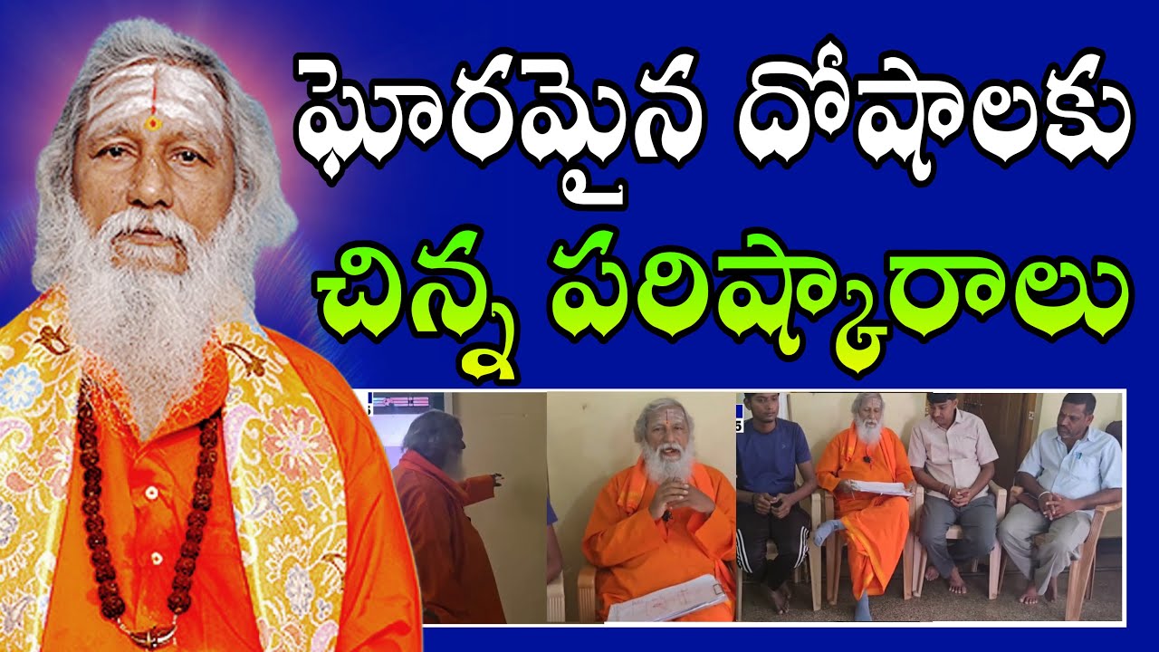 ఘోరమైన దోషాలకు చిన్న పరిష్కారాలు | vastu | vastu sastram | vastu tips | subhavastu | viral | vaastu