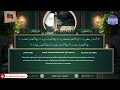 ختمة الأجزاء ورش عن نافع الترجمة الفرنسية الجزء الثلاثون حسن صالح