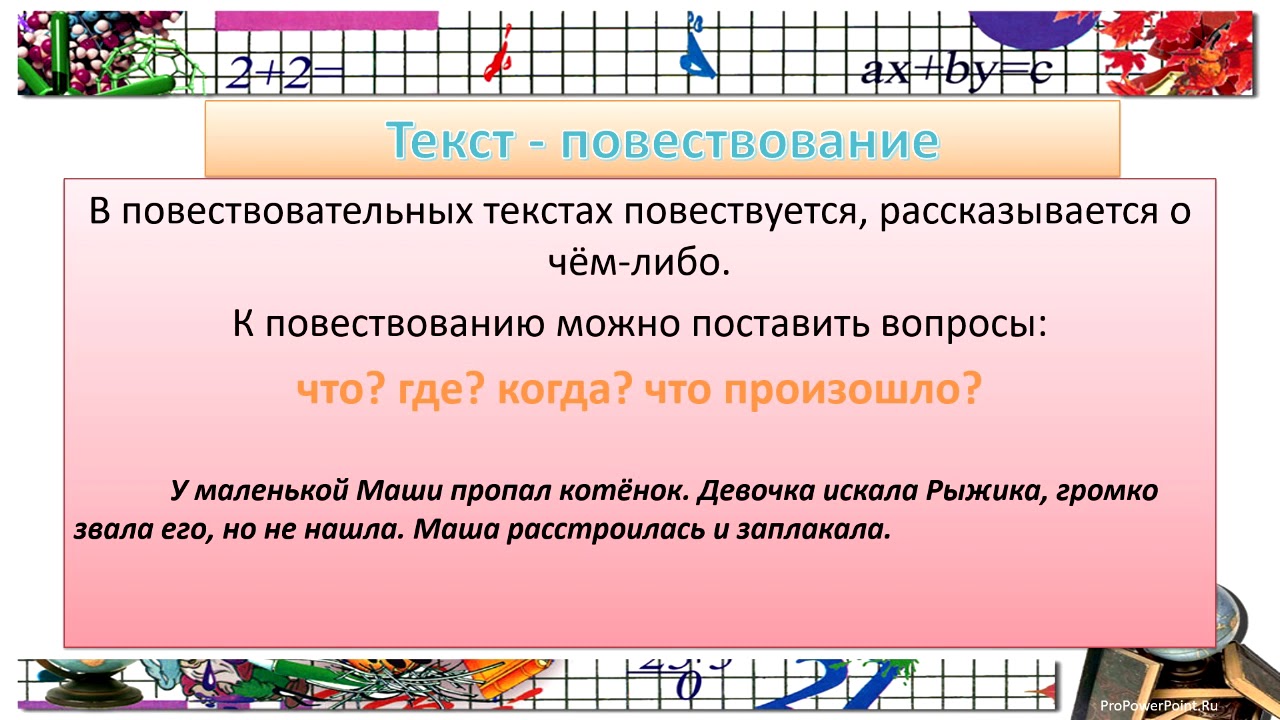 Особенности текста рассуждения 2 класс 21 век урок 148 презентация