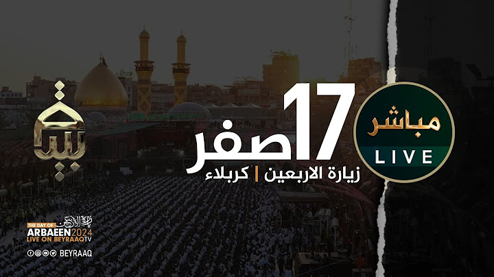 زيارة الاربعين | طريق بغداد الى كربلاء | الاربعين 1446هـ | مباشر