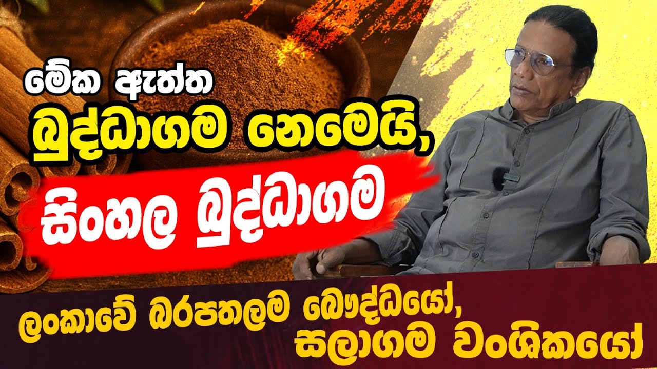 සිංහල ජාතියට වඩා ඉතිහාසයක් තියනවා කුරුදු වලට - POWER HOUR | Gemunu Wanninayake | Nandana Weerarathna