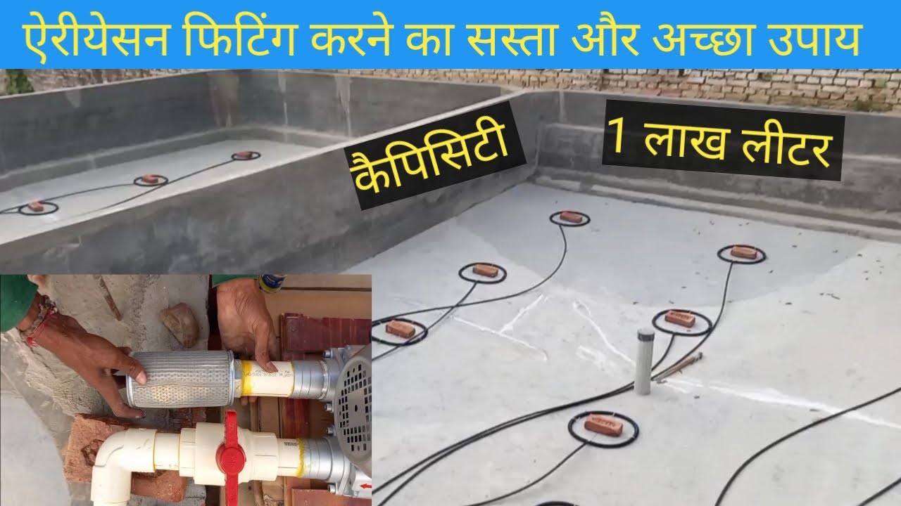 how to install airtion systems in cement tank || biggest cement tank for biofloc fish farming