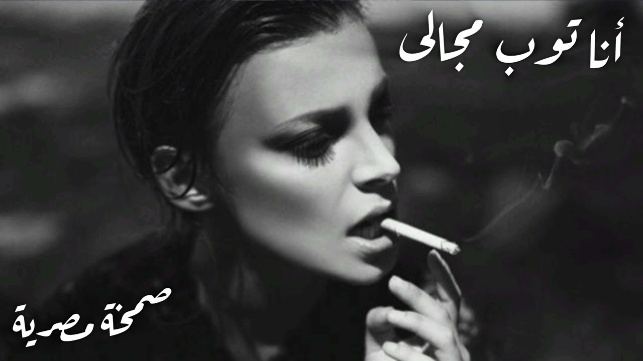 صمخة اغاني مصرية | انا توب مجالى - ريمكس استكانه طرب هجوله - مطلوب أكثر شيء - ترند تيك توك