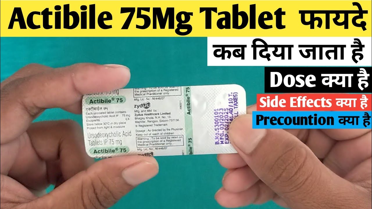 Actibile 75 Mg Tablet | Ursodeoxycholic Acid 75 mg Tablet | Actibile 75 mg Tablet Uses in Hindi.