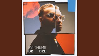 dr dre - By Индия