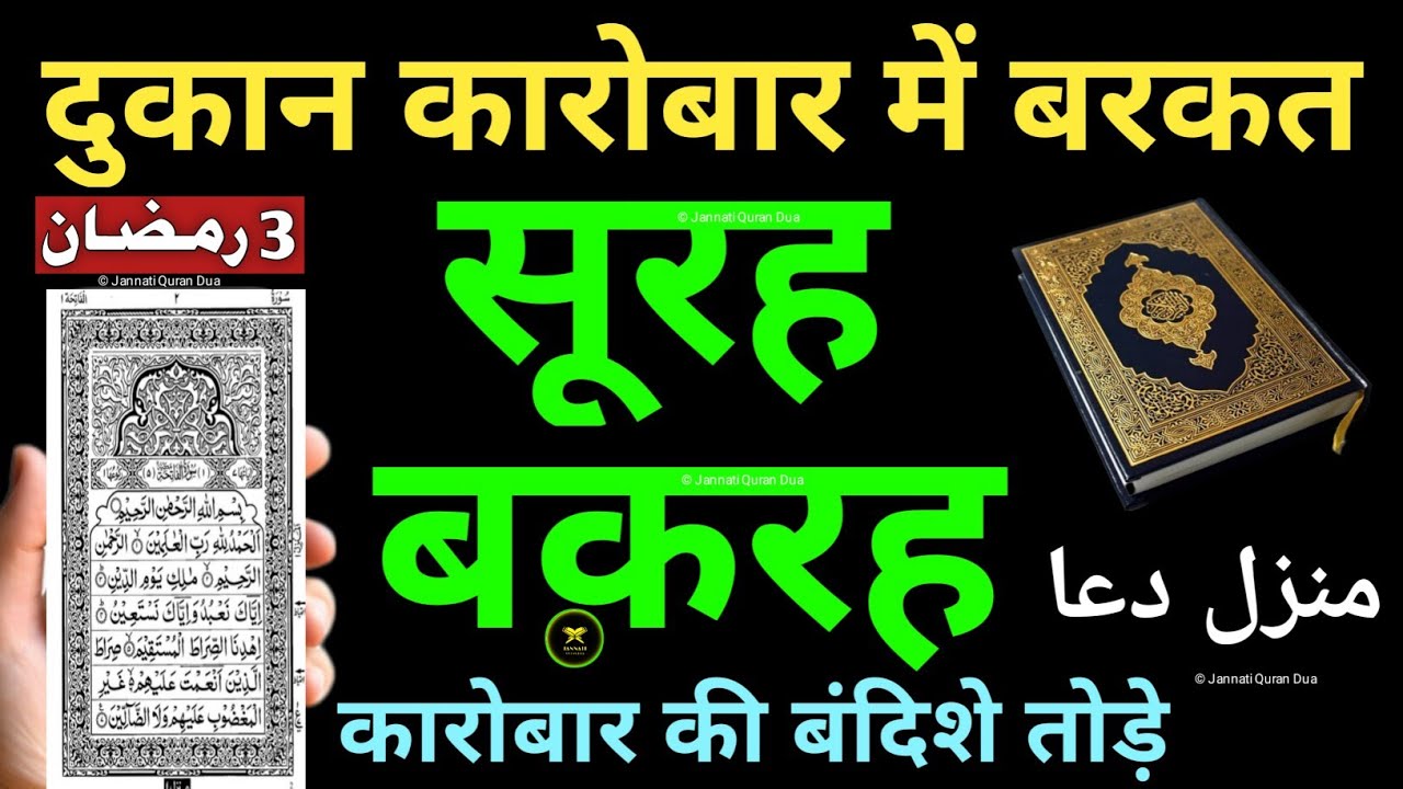 Manzil Dua | منزل Cure and Protection from Black Magic, Jinn / Evil Spirit Posession | Ep- 264