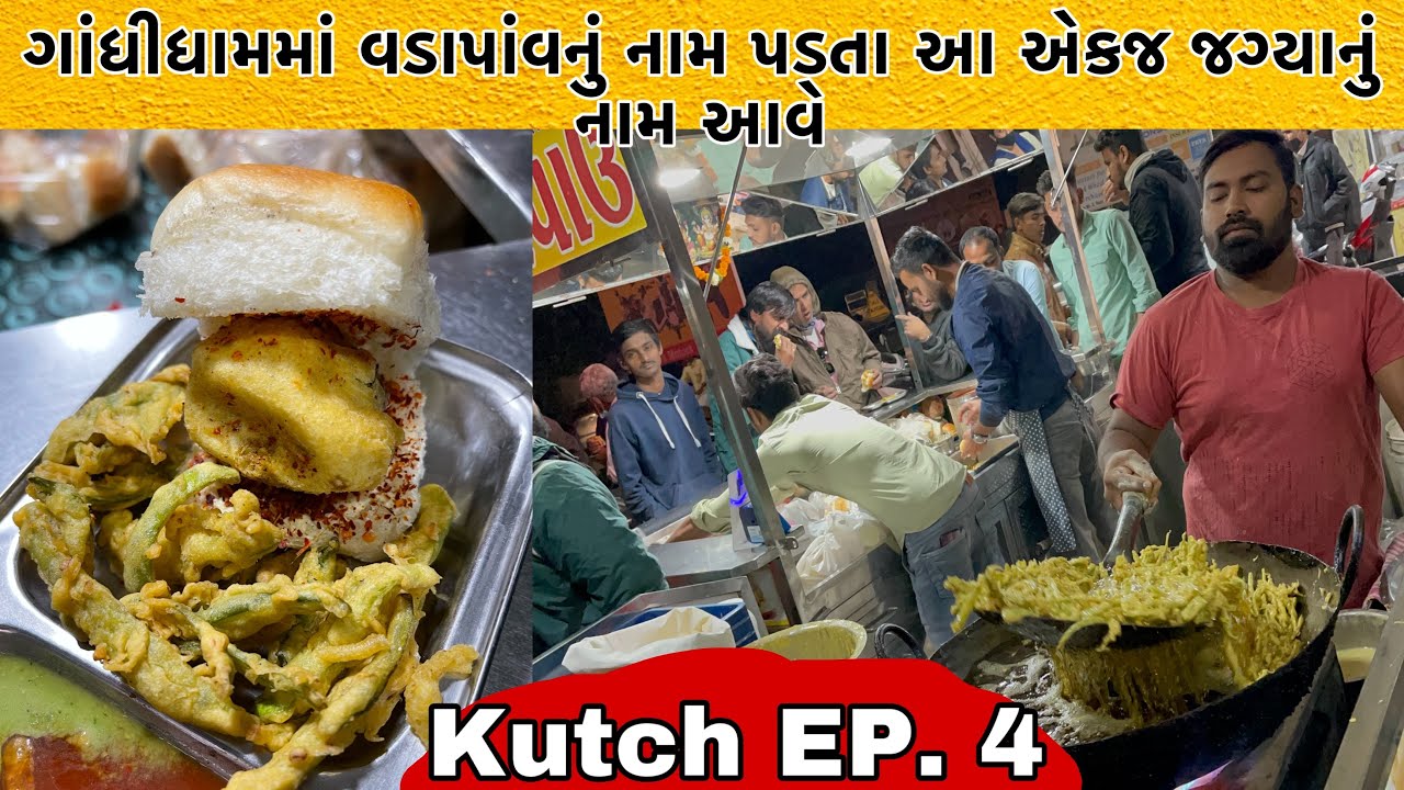 આ રીત ના બટર નાખી ને વડાપાંવ પહેલી વખત ટેસ્ટ કરીશ | Gandhidham Most Famous , FAMOUS VADA PAV 😀