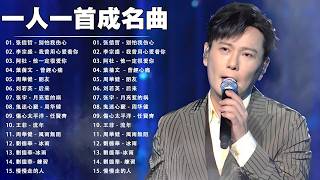 經典歌曲 🎧 【張宇, 蘇芮, 巫啟賢, 王傑, 邰正宵, 林憶蓮, 張信哲, 趙傳, 潘越雲, 潘美辰, 陳昇, 葉蒨文, 周華健, 劉德華, 陳淑樺, 黃品源, 張洪量,黃鶯鶯】