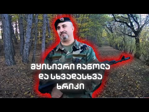 მყისიერი ჩაწოლა და სხვადასხვა ხრიკი. Fake gun. Fake situation