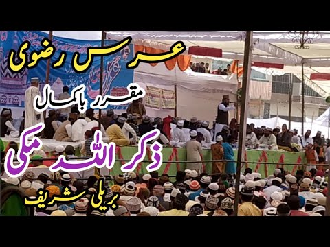 101    Urse Razvi     Maulana Zikrullah Makki Bareilvi     Best Bayaan    By      Apna ziyai Network