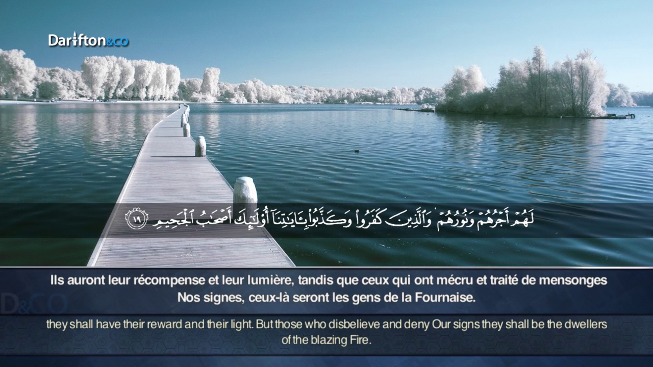 Sourate Al Hadid - Wadi' Al Yemeni سورة الحديد  وديع اليمني