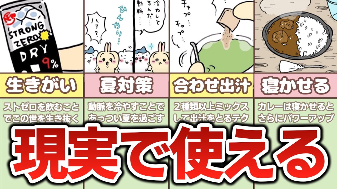 ちいかわで学ぶ！生活が豊かになるライフハック集！