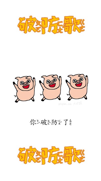 破防歌 計畫通行大坦誠 YouTube