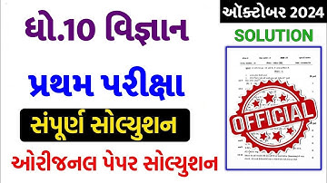 STD 10 Vigyan Paper Solution 2024 80 Marks, STD 10 Science Paper Solution 2024 80 Marks, First Exam