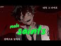 「Daycore」 Saints (lyrics)