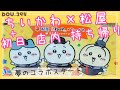 ちいかわ松屋 初日 店内の様子 お持ち帰り