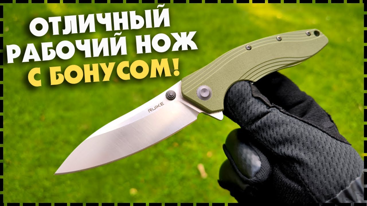ЗА ЧТО ЕГО ЛЮБЯТ? Мощный Складной Нож Ruike P841