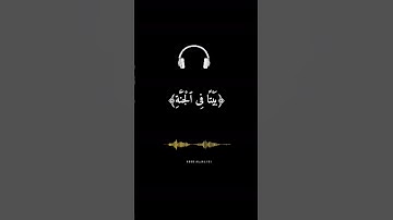سعد الغامدي/راحة النفسيه أيات من سورة التحريم ﴿١١﴾أرح قلبك💦❄️✍️💯🌺🍒🤲