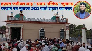 Hazrat Jamiyal Shah, DATAR MASJID, Junagadh | Iftar ka Hasin Manzar | Mahe Ramzan 2023 #maheramzan