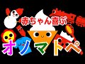 新生児から◎【赤ちゃん喜ぶオノマトペ】赤ちゃん泣き止む 喜ぶ 笑う 寝る 音アニメ！生後すぐから認識しやすい白黒赤★- Onomatopoeia animation
