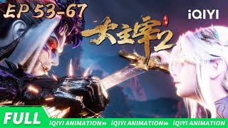 The Great Ruler S2 | EP53-67 | iQIYI Anime【Subscribe us】
