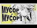 [Vocaloid 4]トラッシュ・アンド・トラッシュ!/ TRASH and TRASH! | Russian Vocaloid Cover