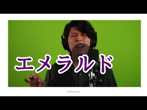 【歌ってみた】「エメラルド」                        back number 【KARASTA×ONEREC】